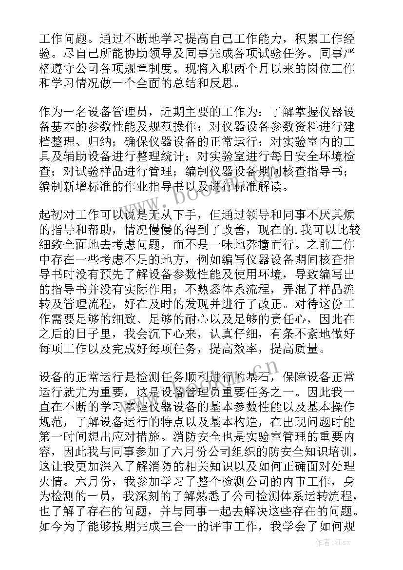 工程项目设备管理工作总结通用