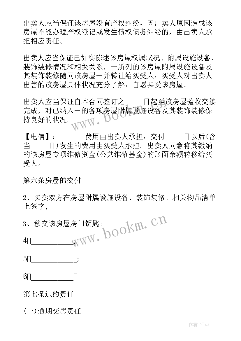 2023年别墅毛坯售卖合同版优秀