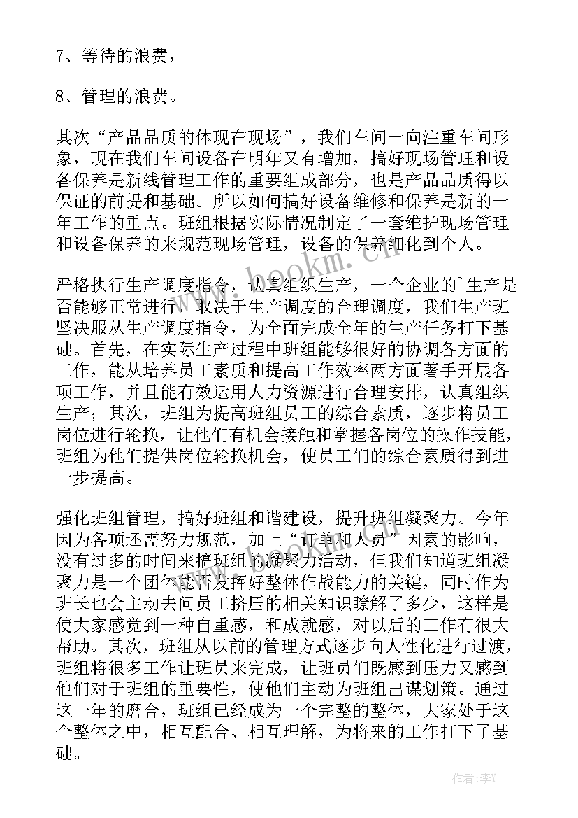 发电机车间班长工作总结精选