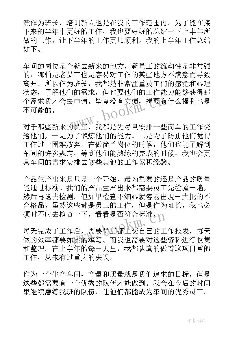 发电机车间班长工作总结精选