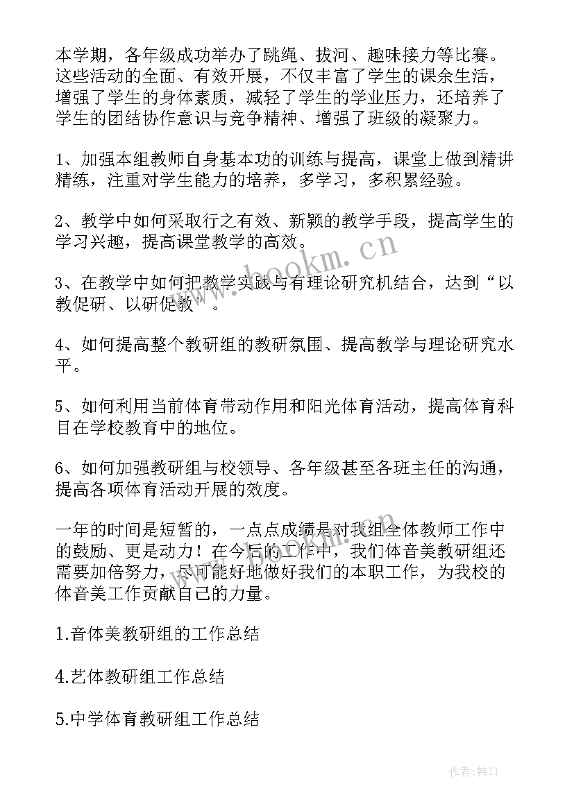 2023年体音美教研组工作记录 体音美教研组工作总结精选