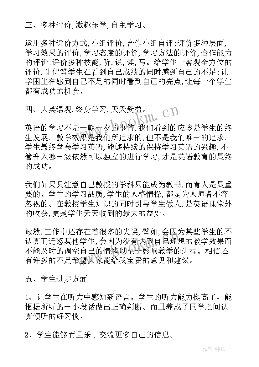 最新小学英语第一学期工作总结模板