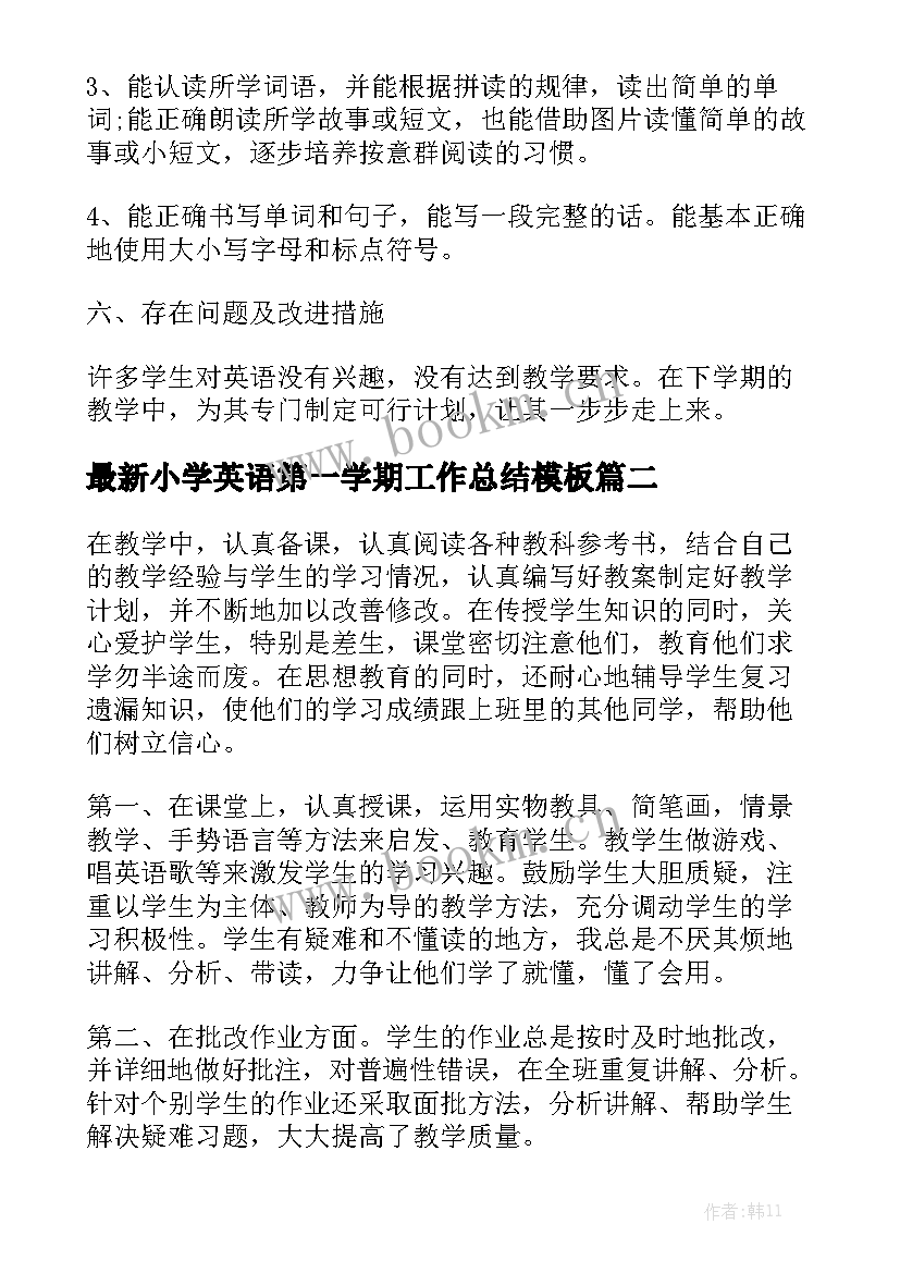 最新小学英语第一学期工作总结模板