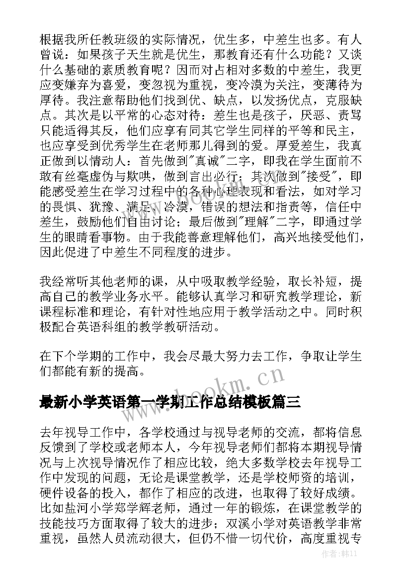 最新小学英语第一学期工作总结模板