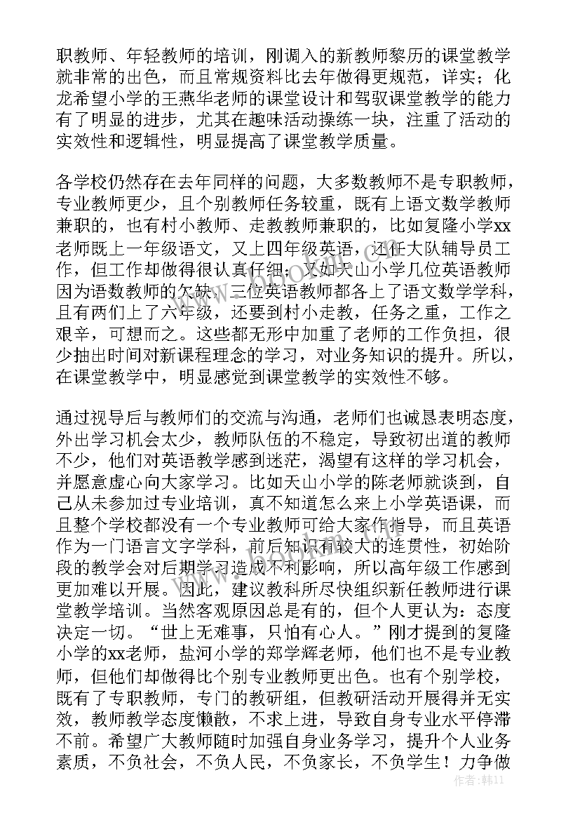 最新小学英语第一学期工作总结模板