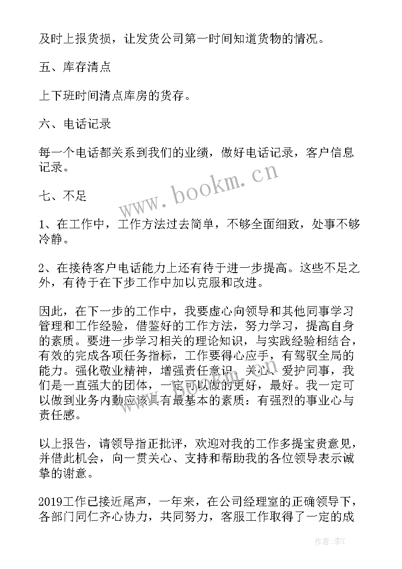 最新前台客服总结 前台客服工作总结优秀