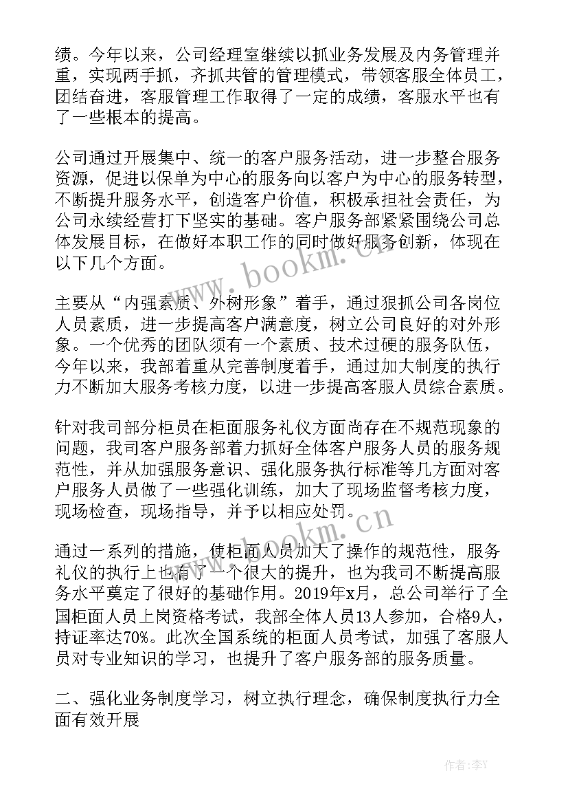 最新前台客服总结 前台客服工作总结优秀