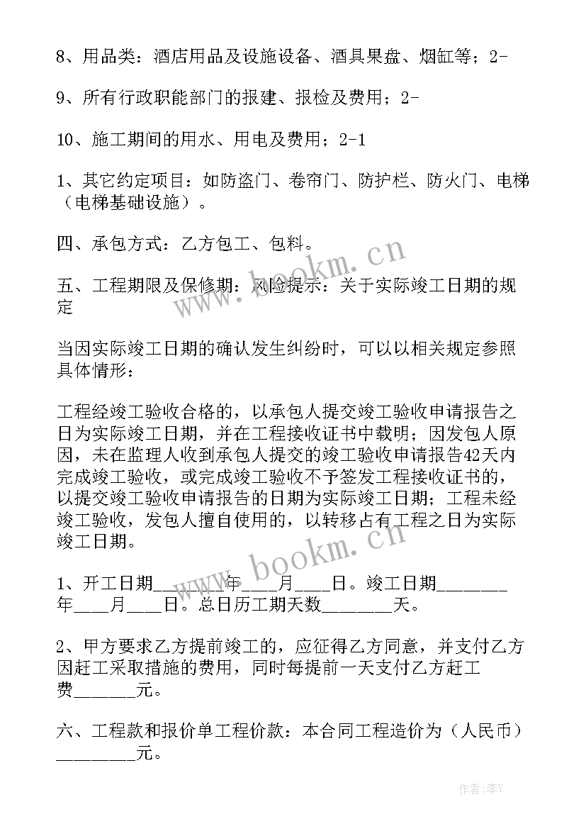 2023年全包装修合同版 装修合同精选