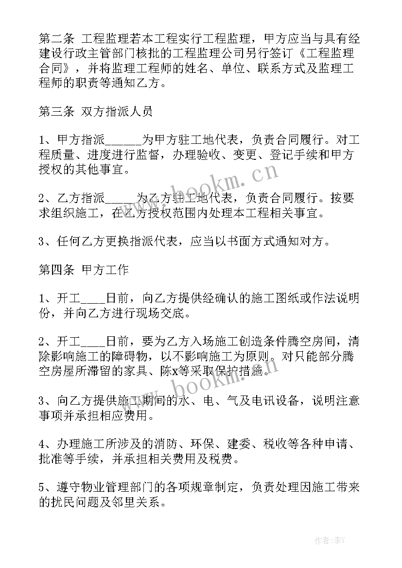 2023年全包装修合同版 装修合同精选