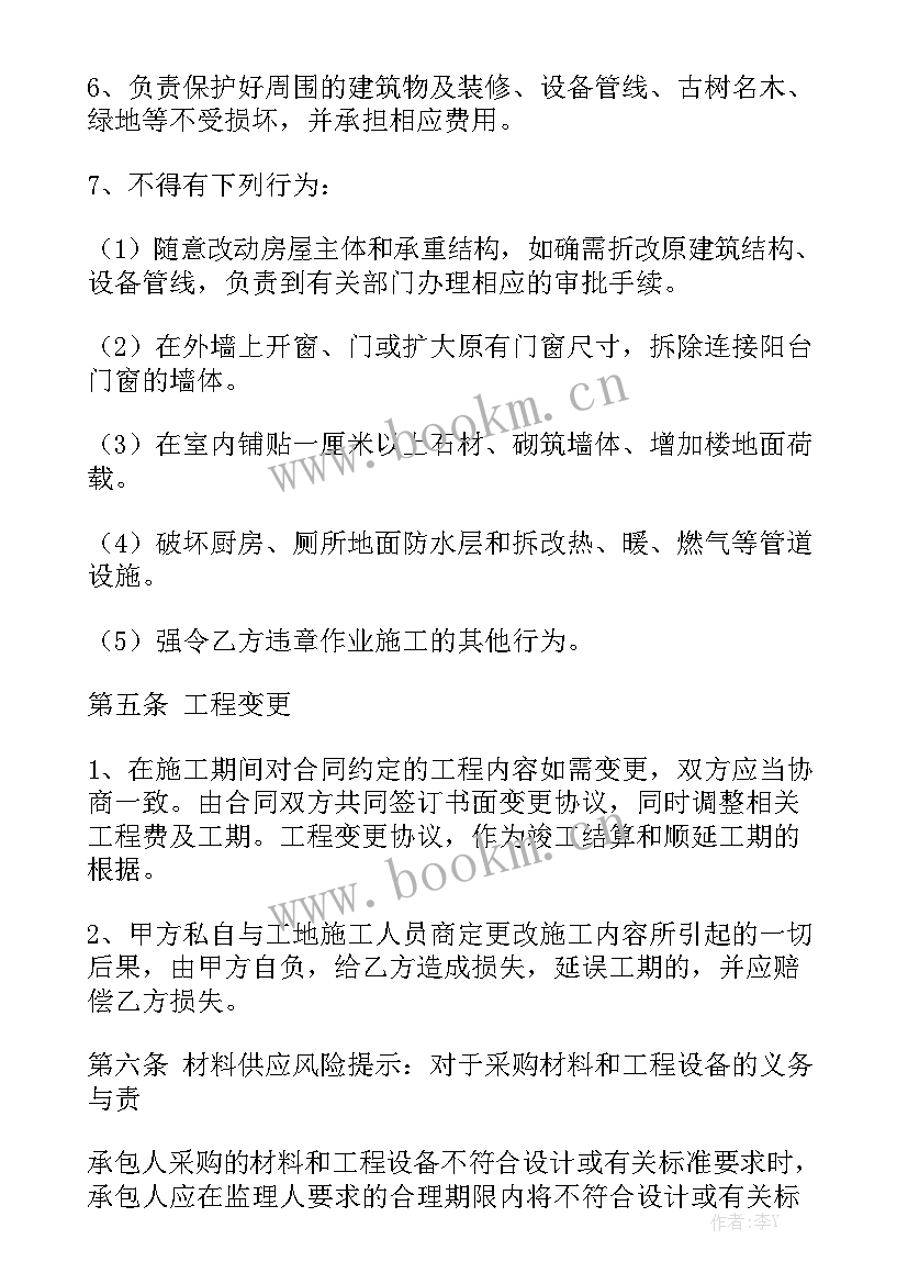 2023年全包装修合同版 装修合同精选