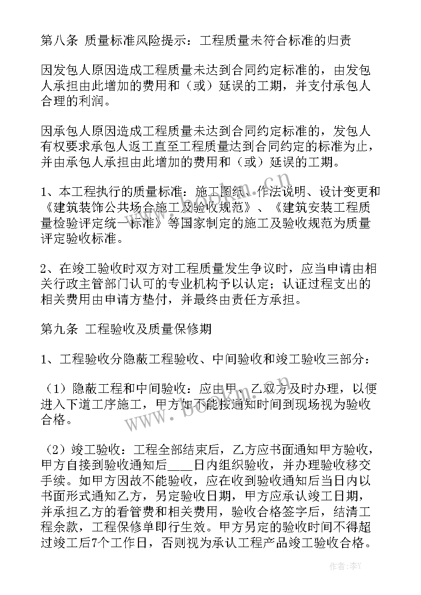 2023年全包装修合同版 装修合同精选