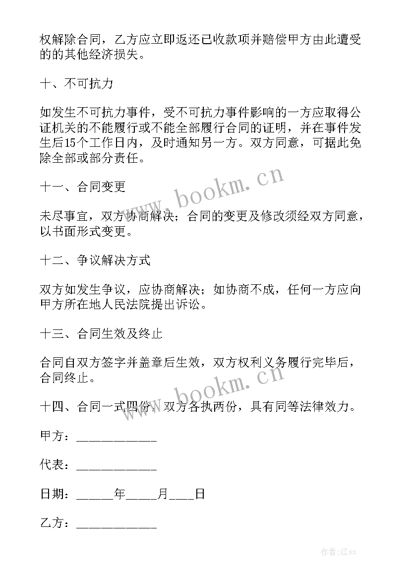 农用机械设备采购合同 机械设备采购合同通用