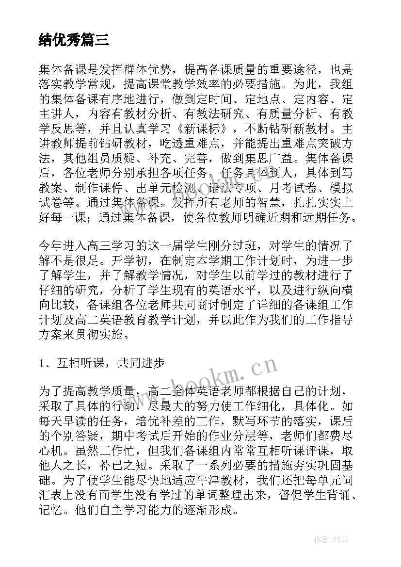 高三上学期英语备课组工作总结 英语备课组工作总结优秀