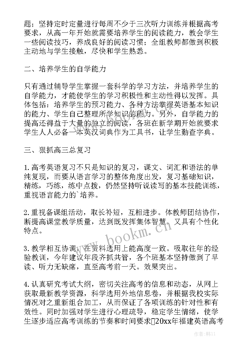 高三上学期英语备课组工作总结 英语备课组工作总结优秀