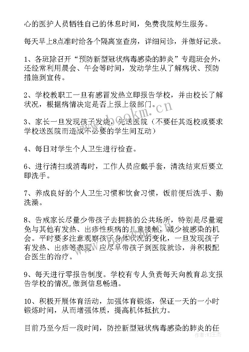 最新疫情防控社会稳定工作报告优质