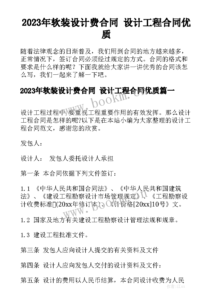 2023年软装设计费合同 设计工程合同优质