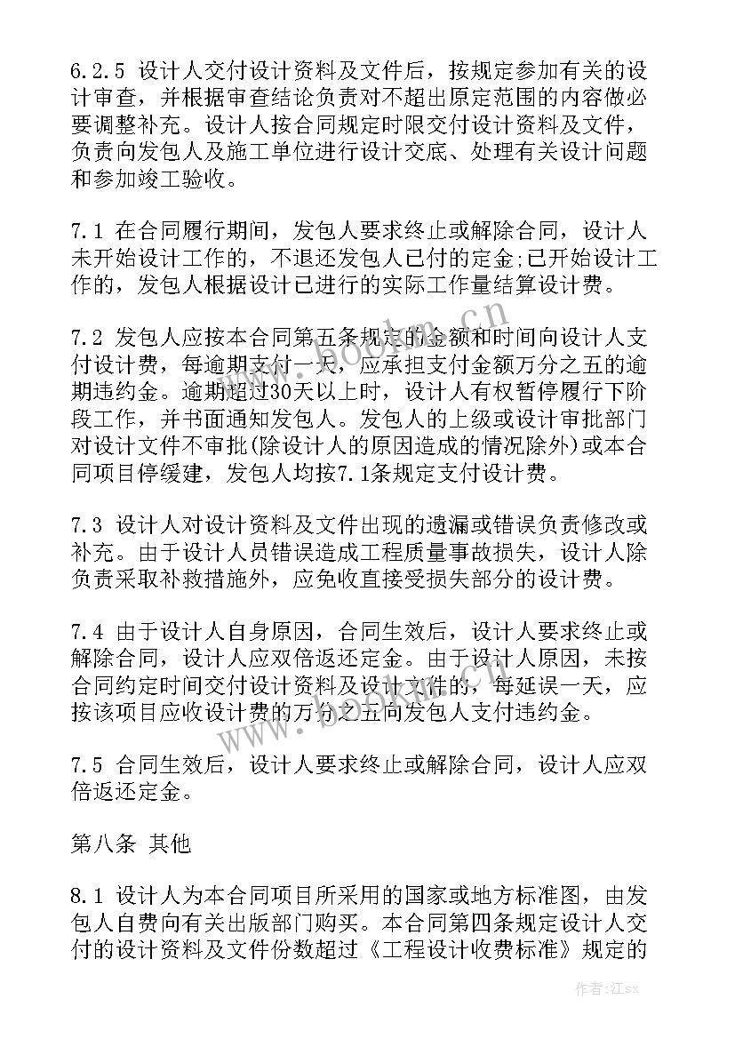 2023年软装设计费合同 设计工程合同优质