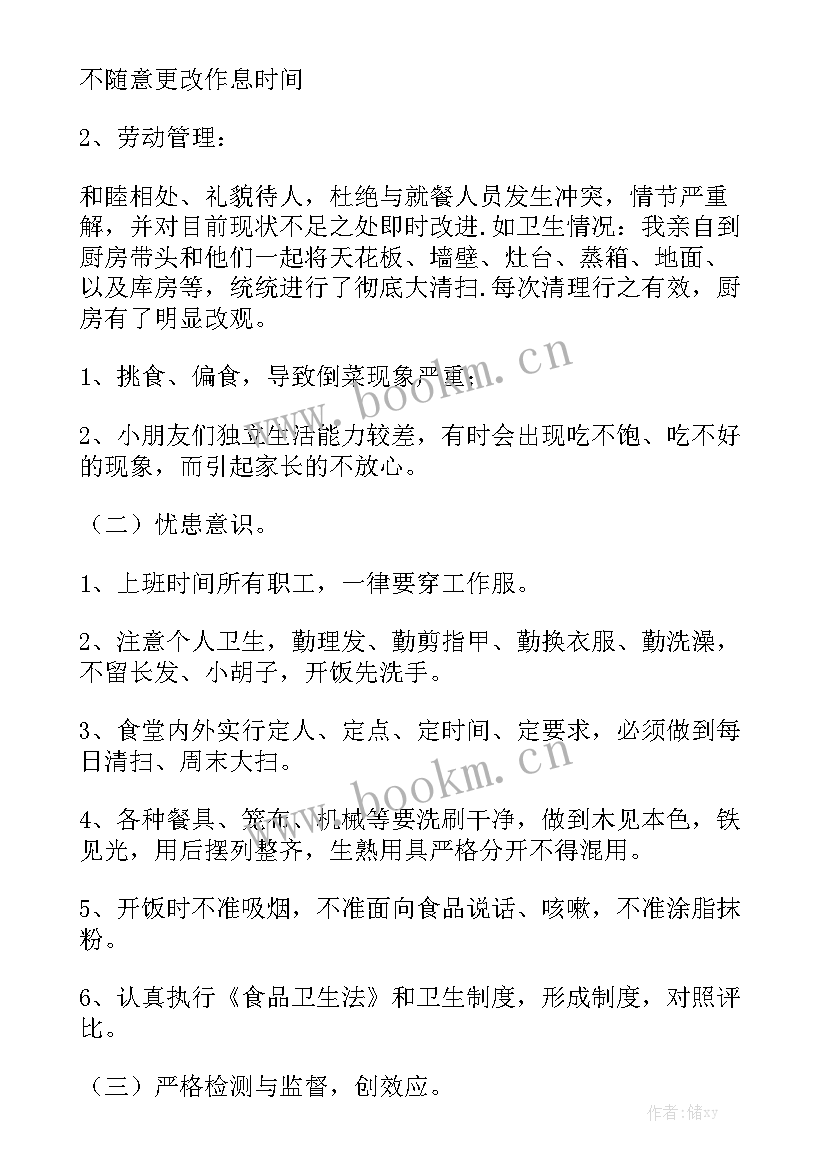 最新学校后勤工作周报 学校后勤工作总结汇总