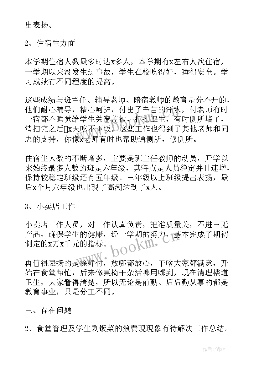 最新学校后勤工作周报 学校后勤工作总结汇总