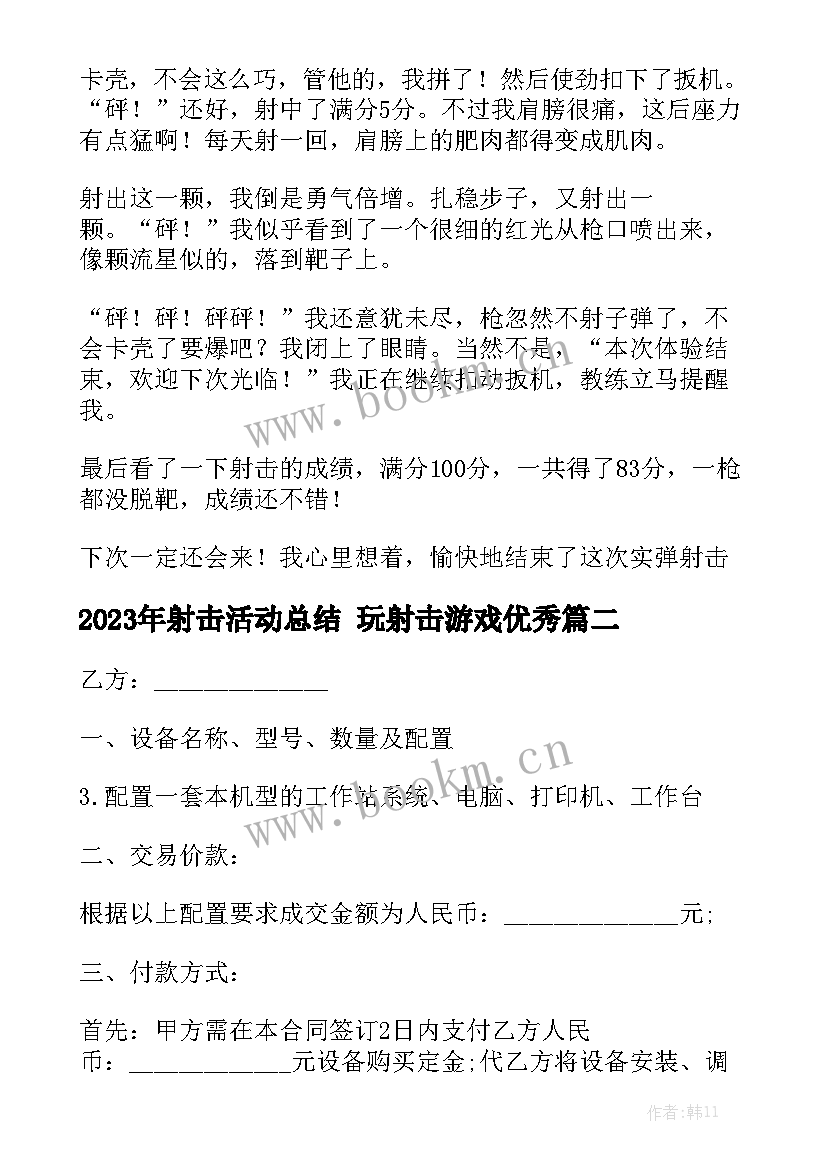 2023年射击活动总结 玩射击游戏优秀