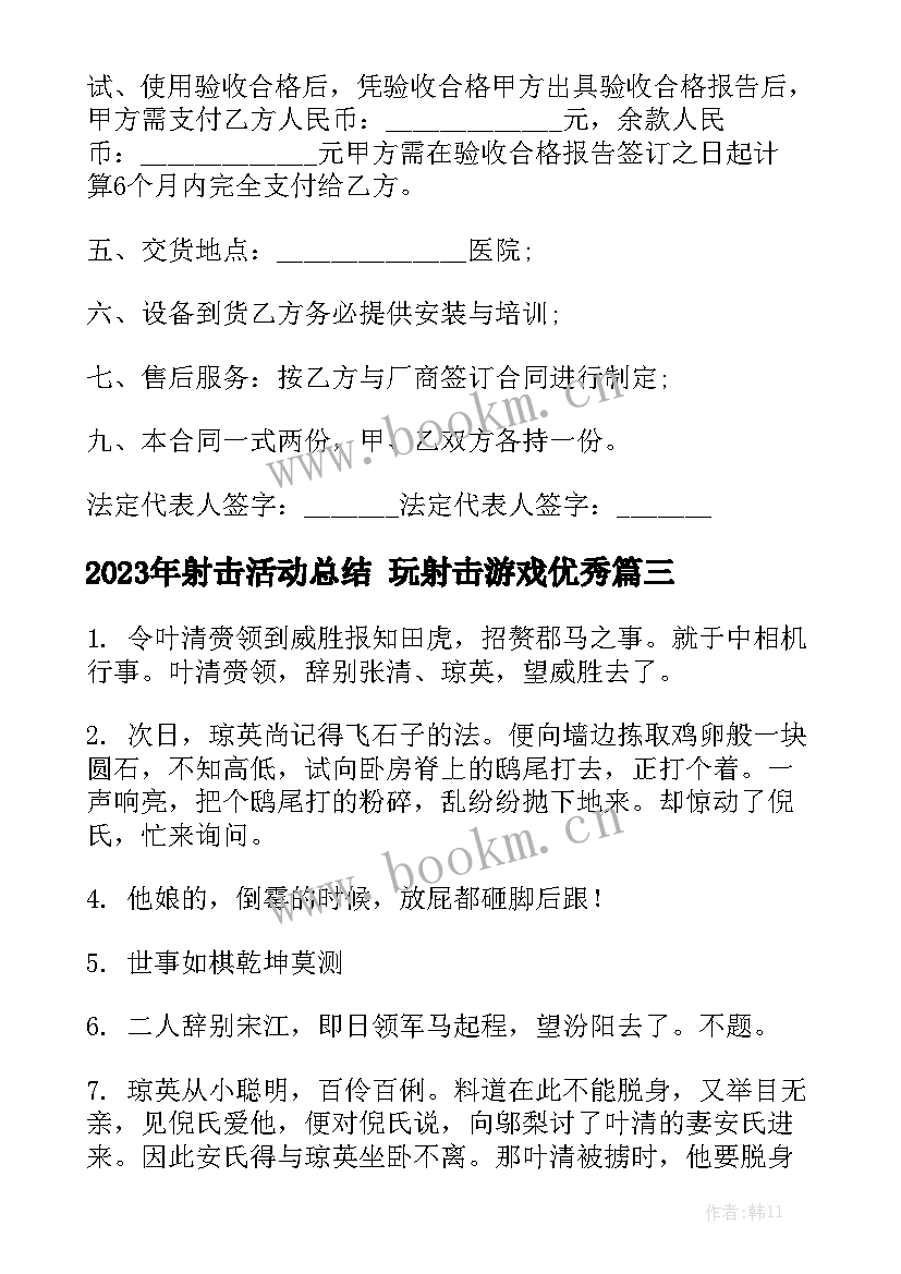 2023年射击活动总结 玩射击游戏优秀