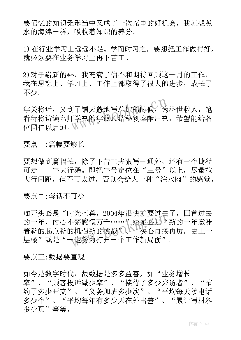 2023年月度工作考核工作总结 月度考核工作总结优秀