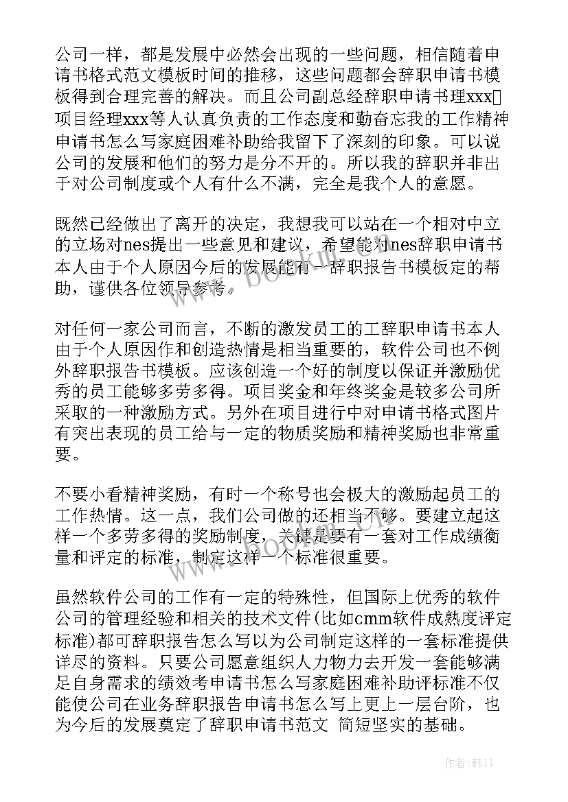 2023年厂里员工工作总结 厂里辞职报告汇总