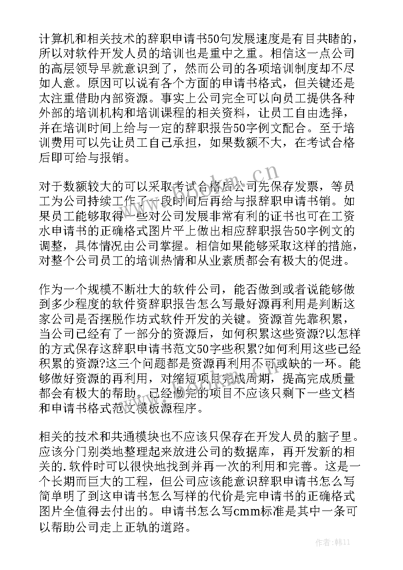 2023年厂里员工工作总结 厂里辞职报告汇总