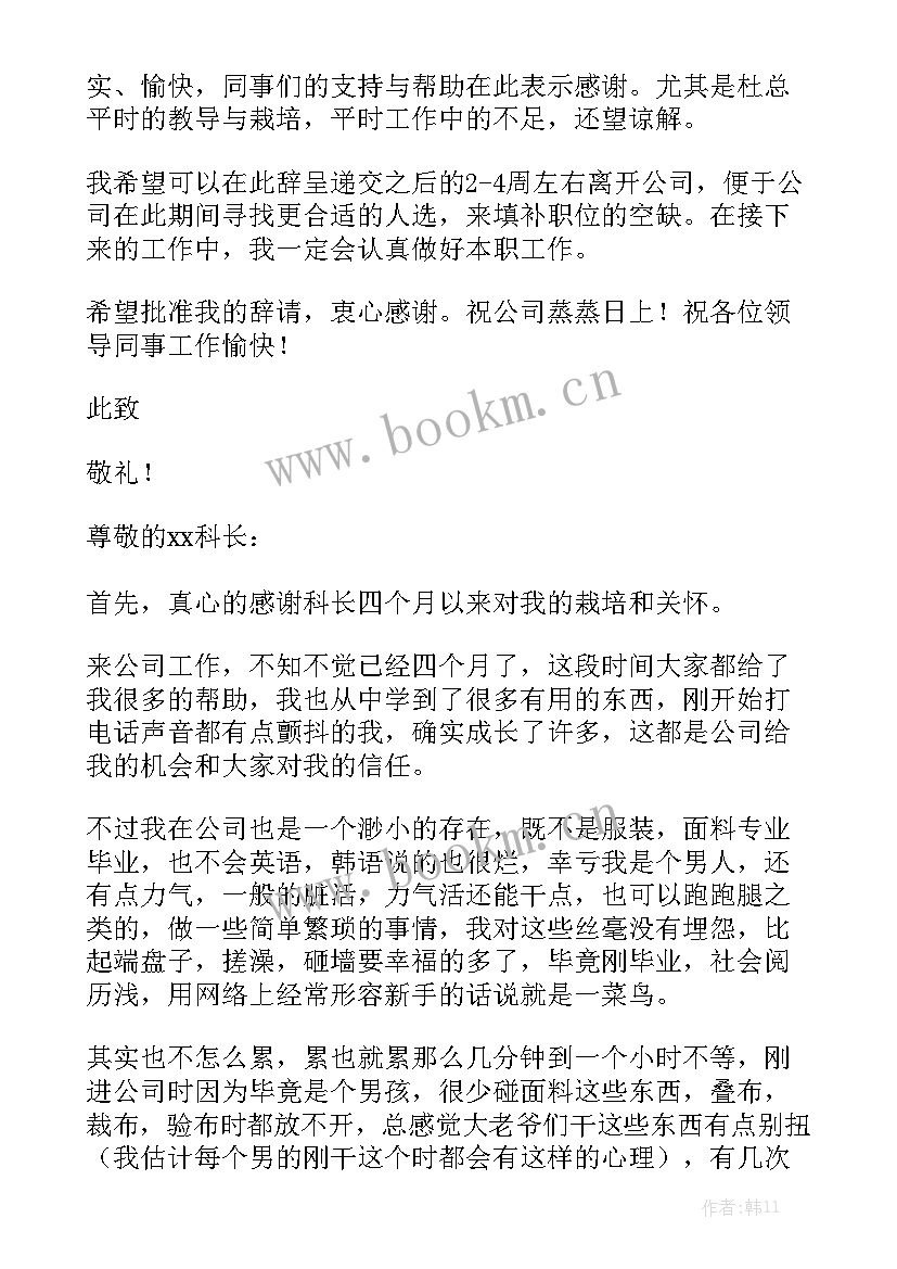 2023年厂里员工工作总结 厂里辞职报告汇总