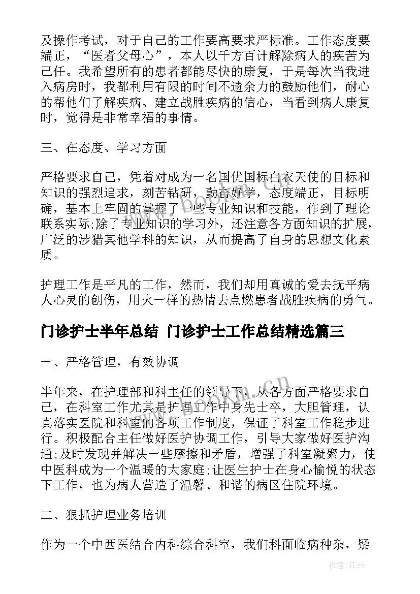 门诊护士半年总结 门诊护士工作总结精选