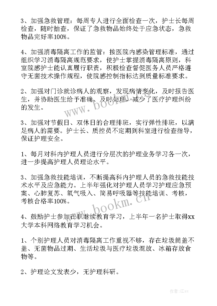 门诊护士半年总结 门诊护士工作总结精选