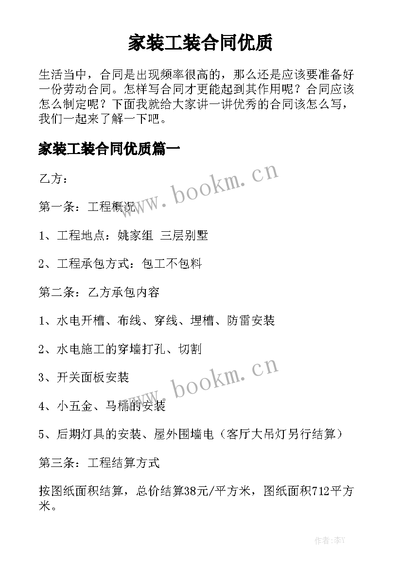 家装工装合同优质