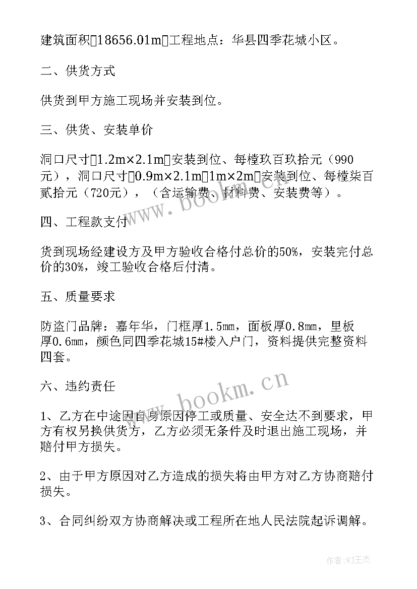 苗木采购合同 采购合同(6篇)