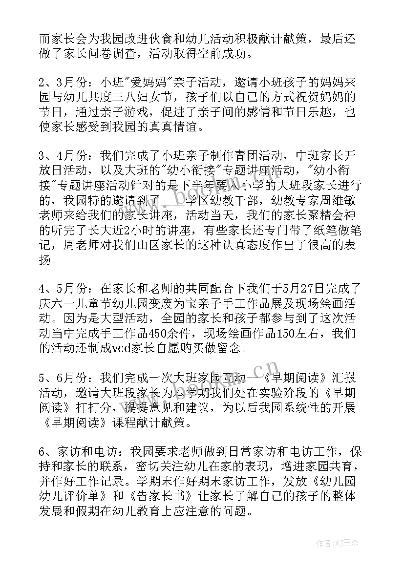 园长工作总结家园共育内容 幼儿园家园共育工作总结优质