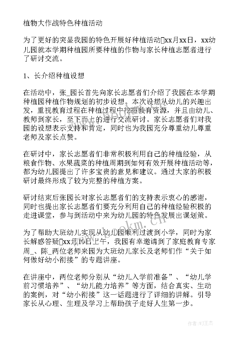 园长工作总结家园共育内容 幼儿园家园共育工作总结优质