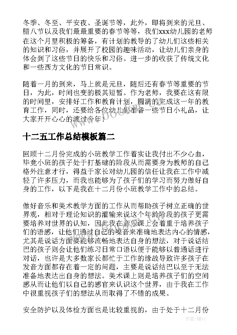 十二五工作总结模板