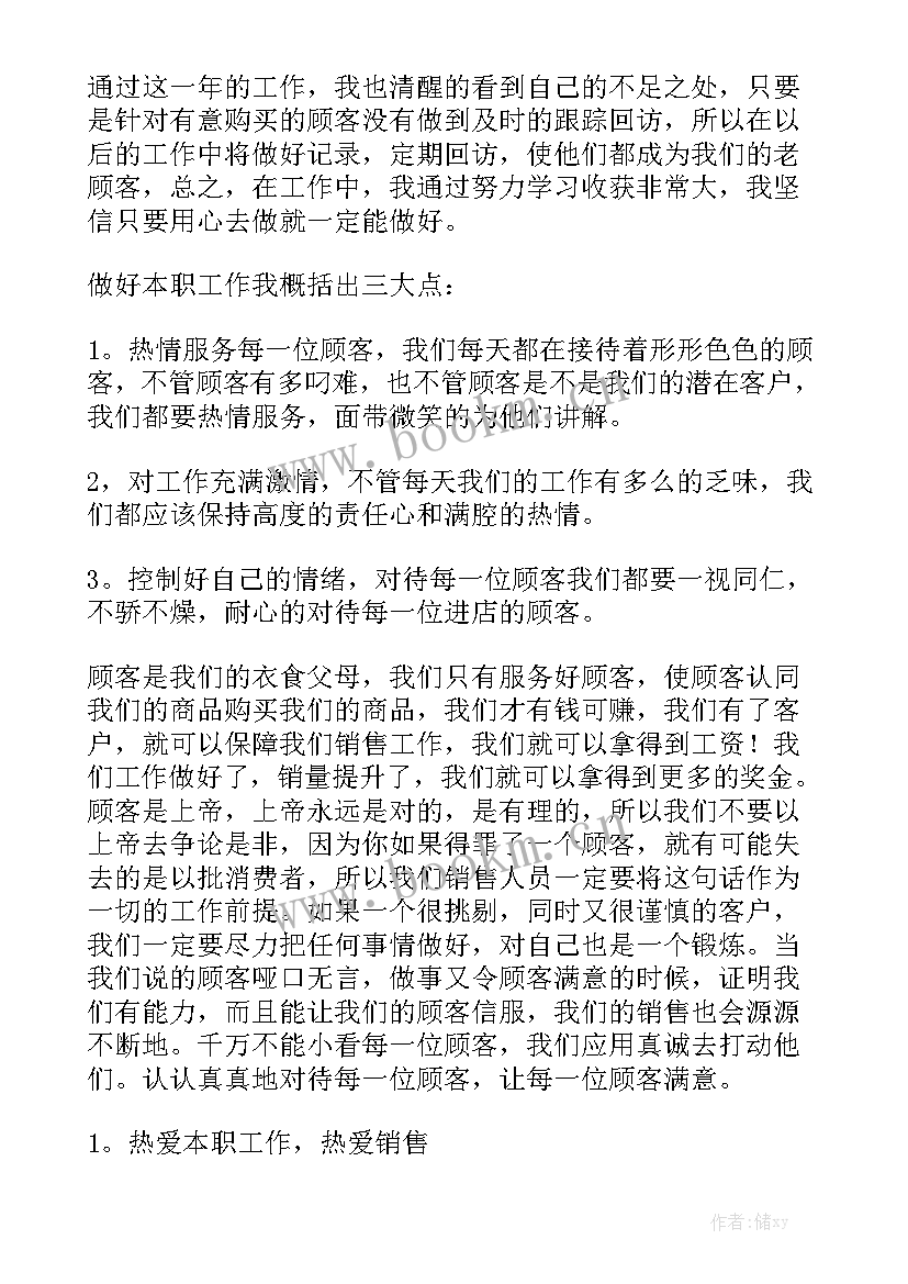 最新煤销售个人思想工作总结报告 销售个人工作总结(9篇)