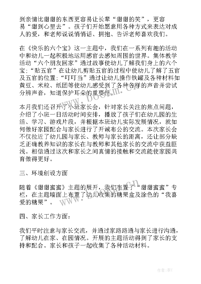 十二份工作总结精选