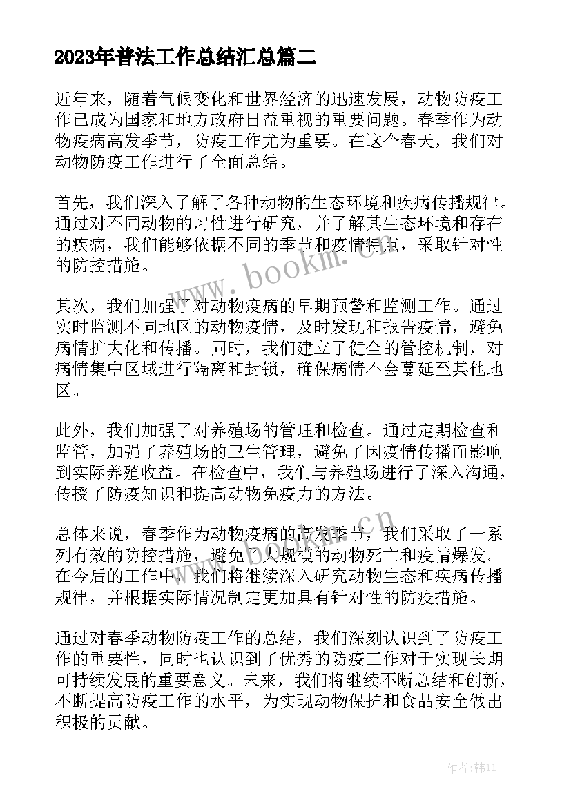 2023年普法工作总结汇总