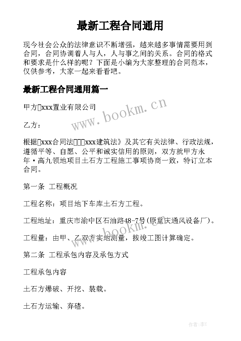 最新工程合同通用