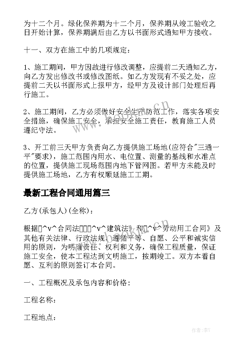 最新工程合同通用