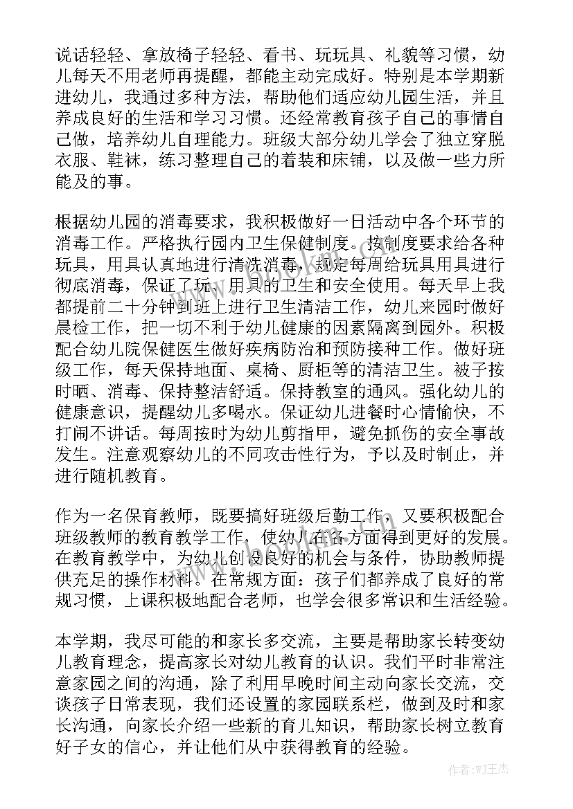 最新中班保育新学期月工作总结(6篇)