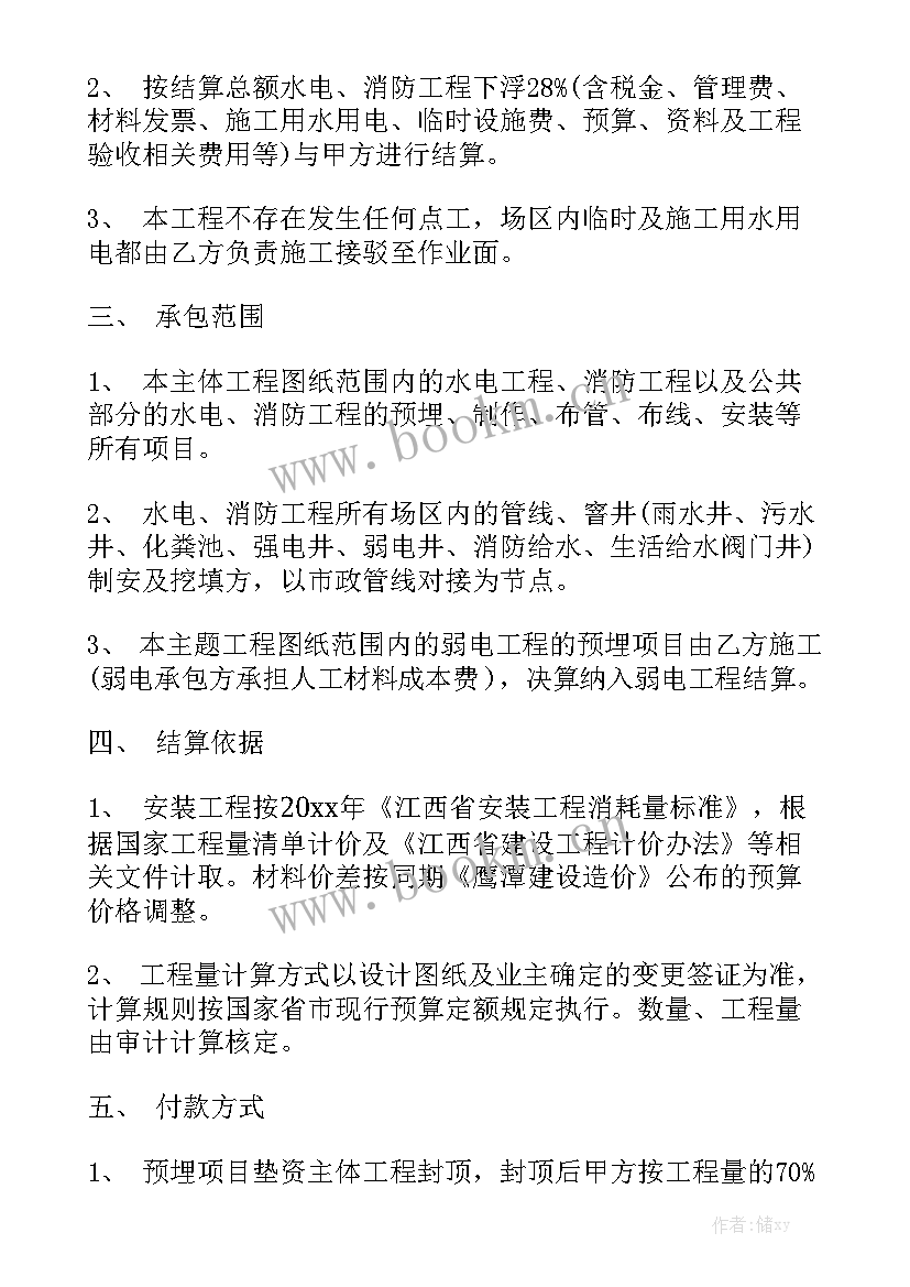 2023年水电供销合同下载通用