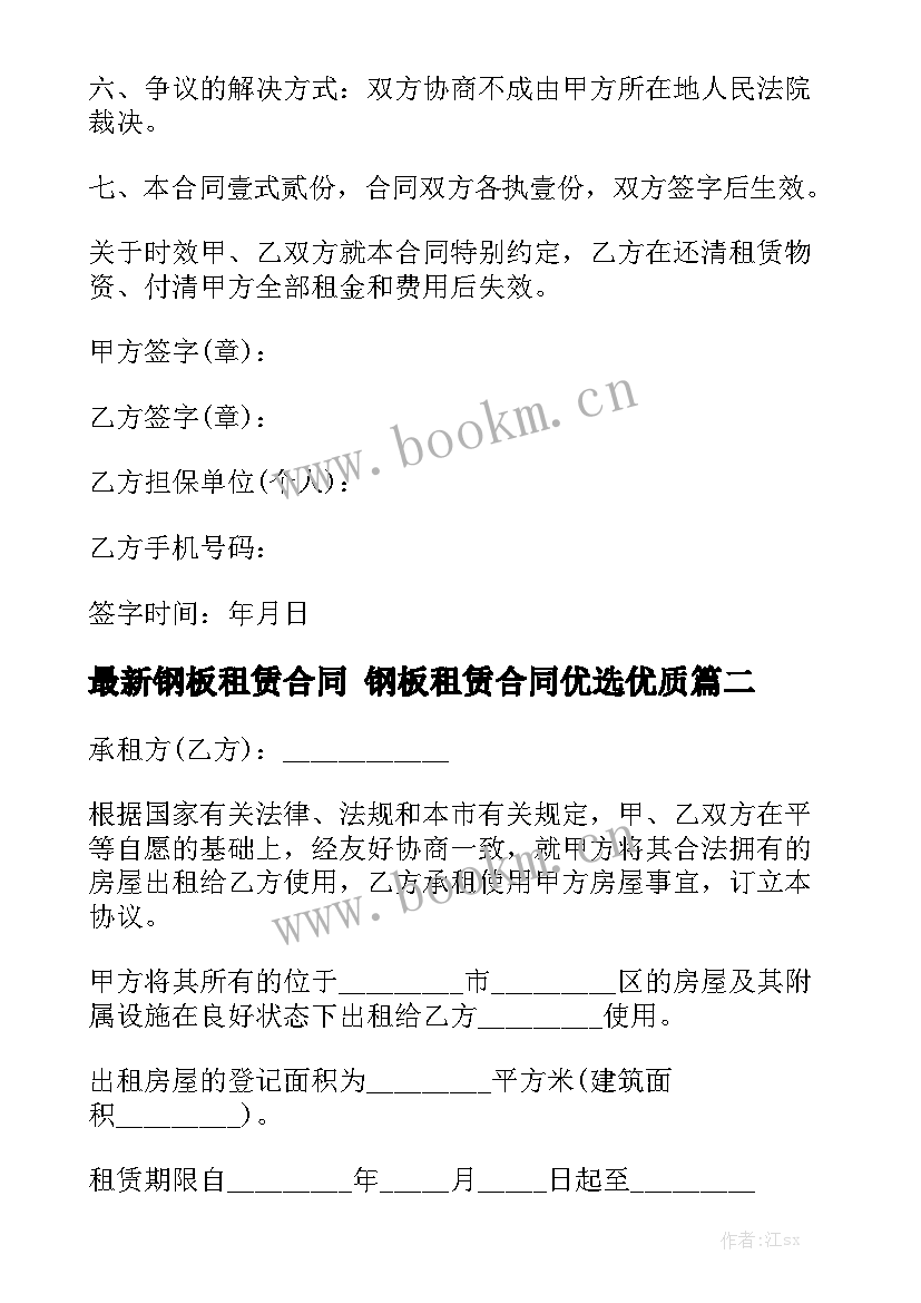 最新钢板租赁合同 钢板租赁合同优选优质