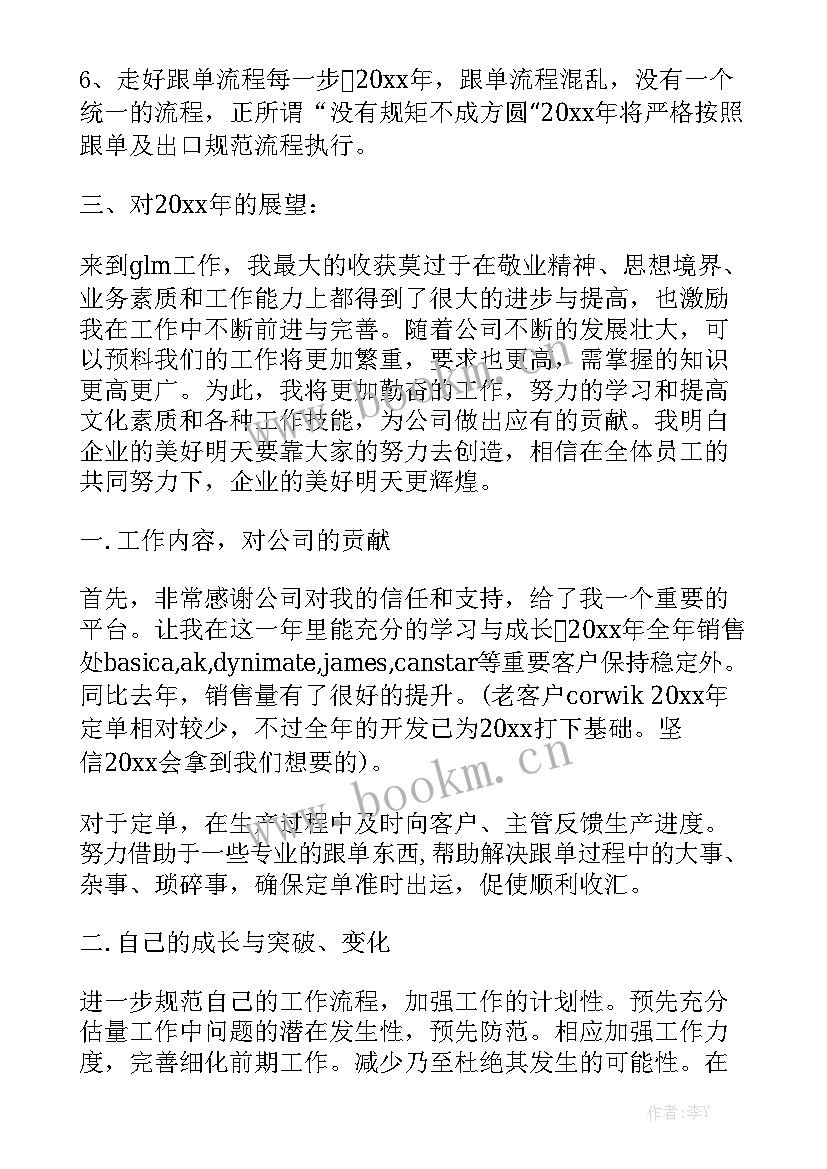 跟单每日工作总结优秀