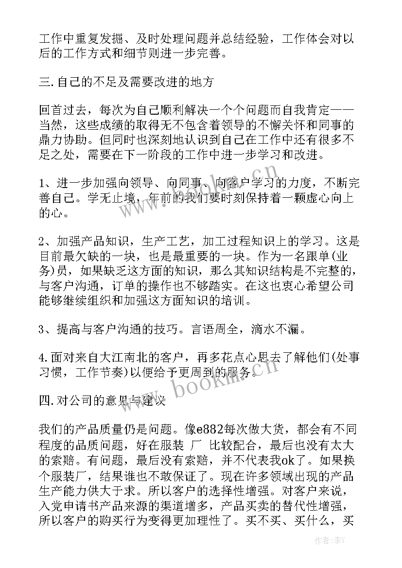 跟单每日工作总结优秀