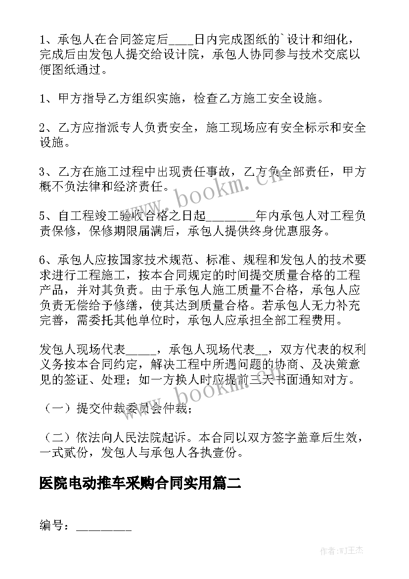 医院电动推车采购合同实用