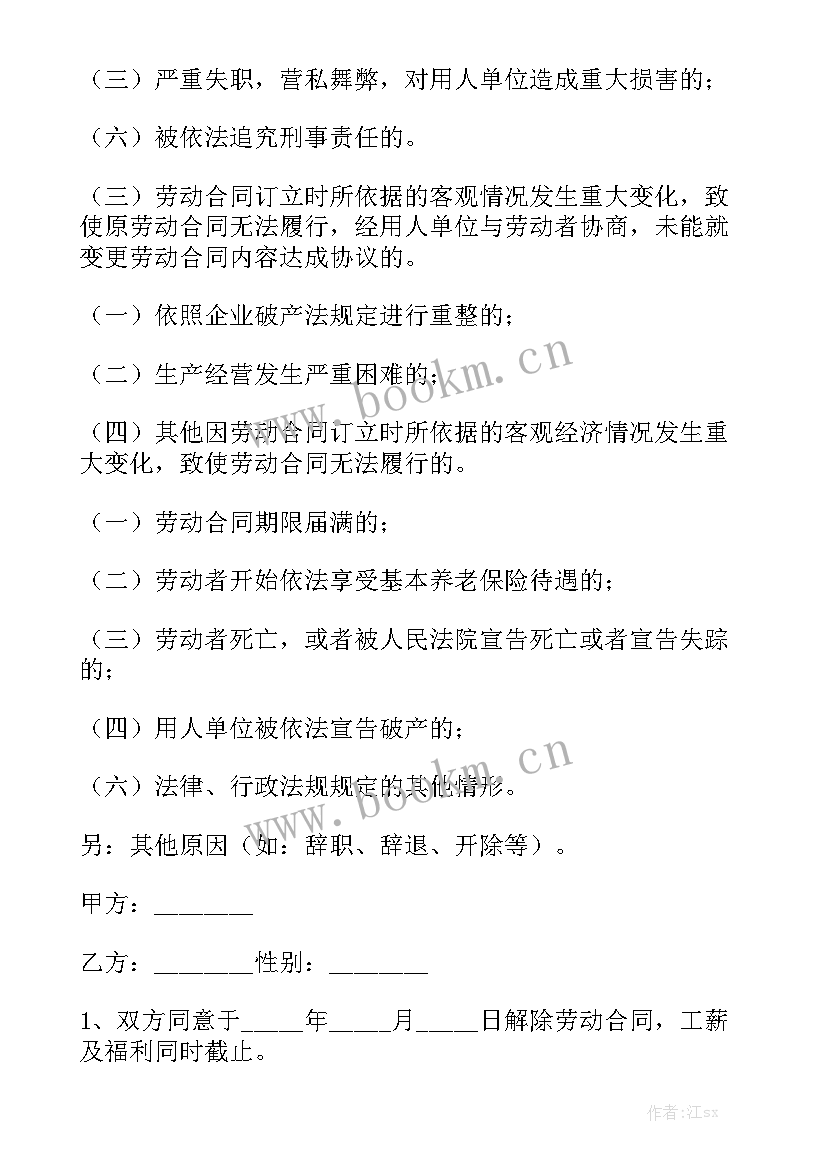 最新私下解除劳动合同 解除劳动合同精选