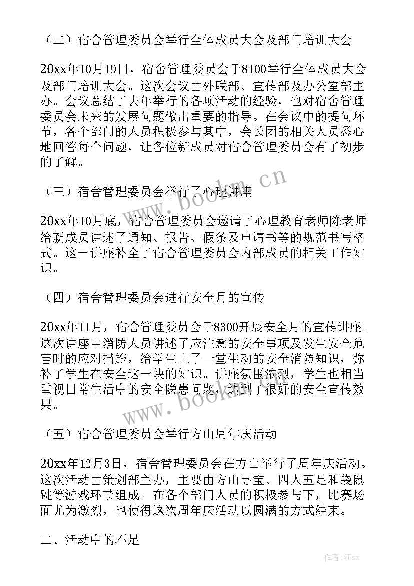 2023年宿舍长工作总结汇总