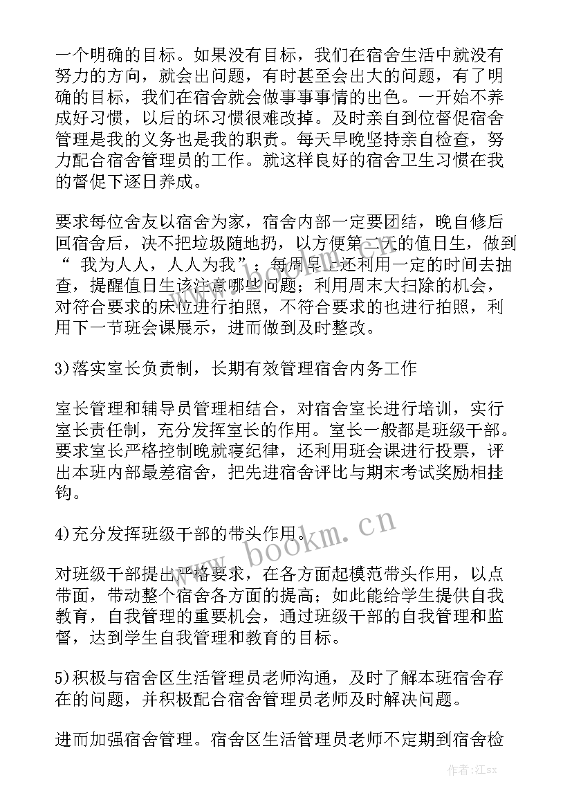 2023年宿舍长工作总结汇总